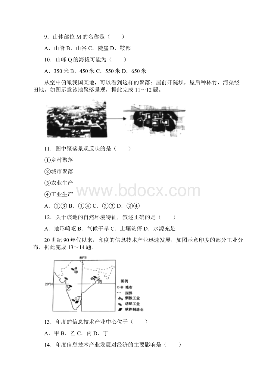 山东省青岛市中考地理试题及答案解析.docx_第3页