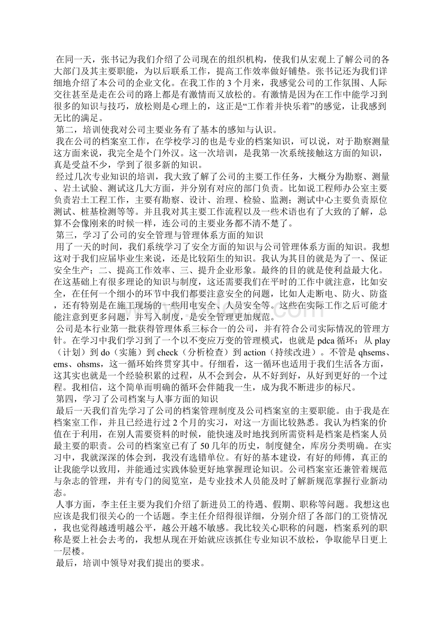 大学生入职培训集锦15篇Word文件下载.docx_第3页