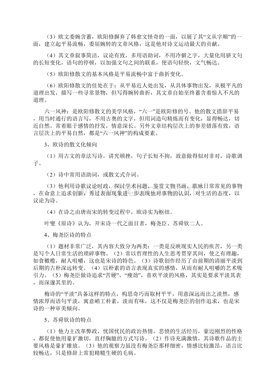 0539中国古代文学史二考试复习资料打印版.docx_第3页