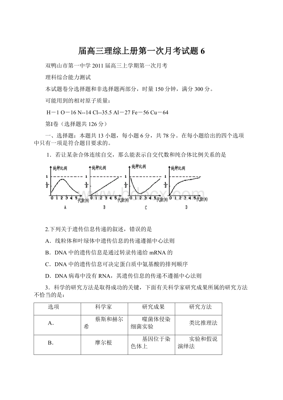 届高三理综上册第一次月考试题6Word文件下载.docx