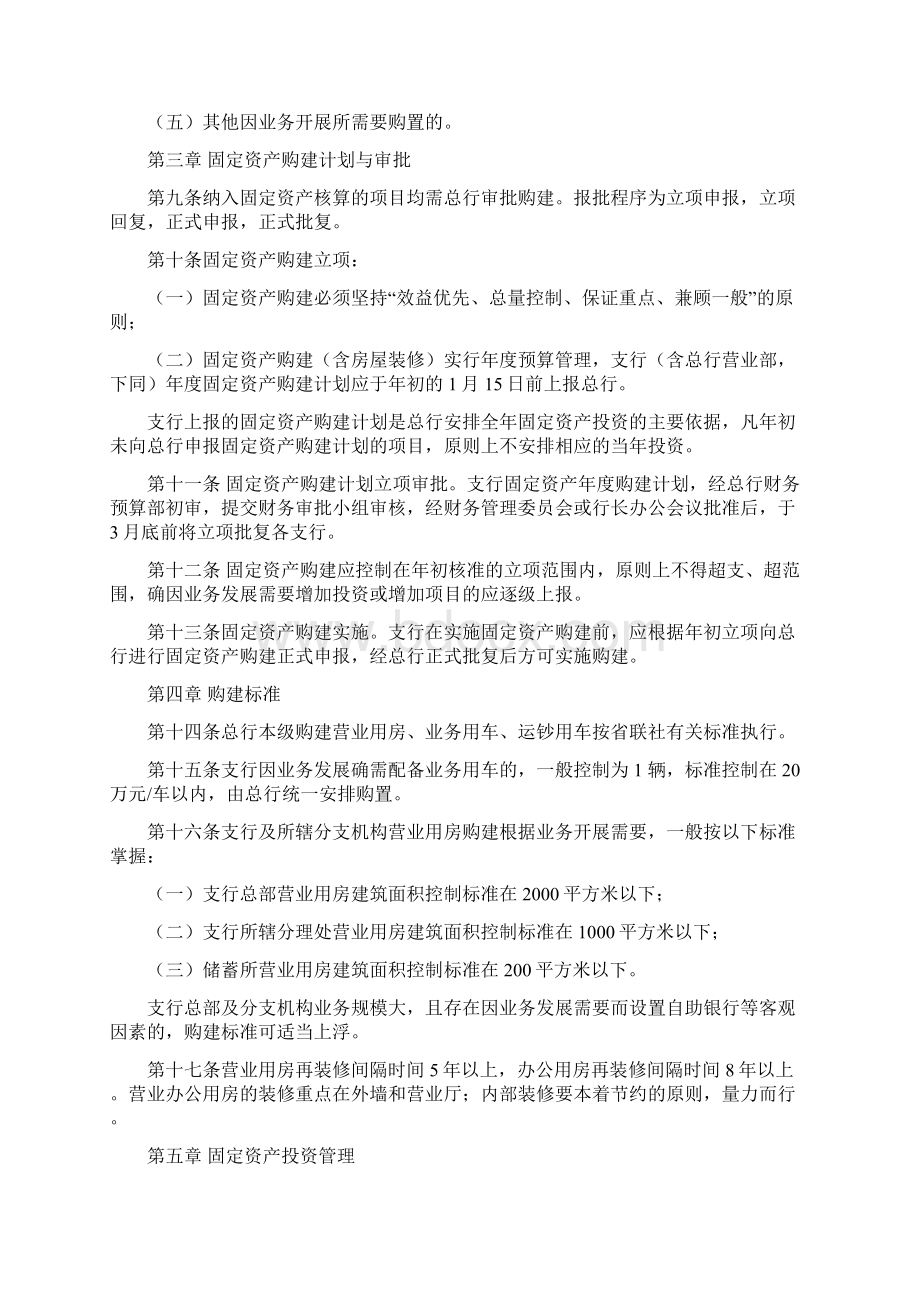 商业银行固定资产管理办法文档格式.docx_第2页