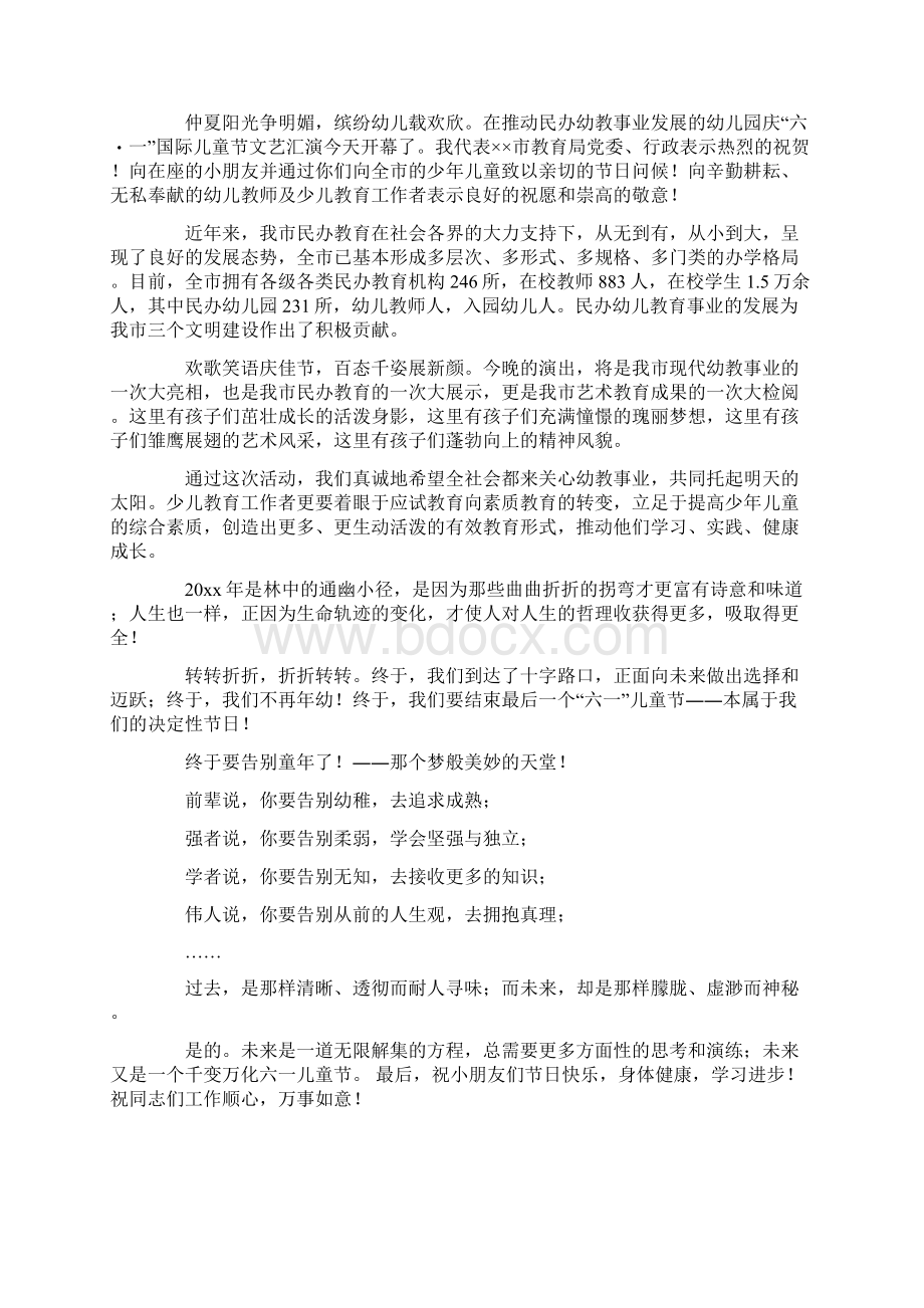 六一国际儿童节演讲稿Word文档格式.docx_第2页