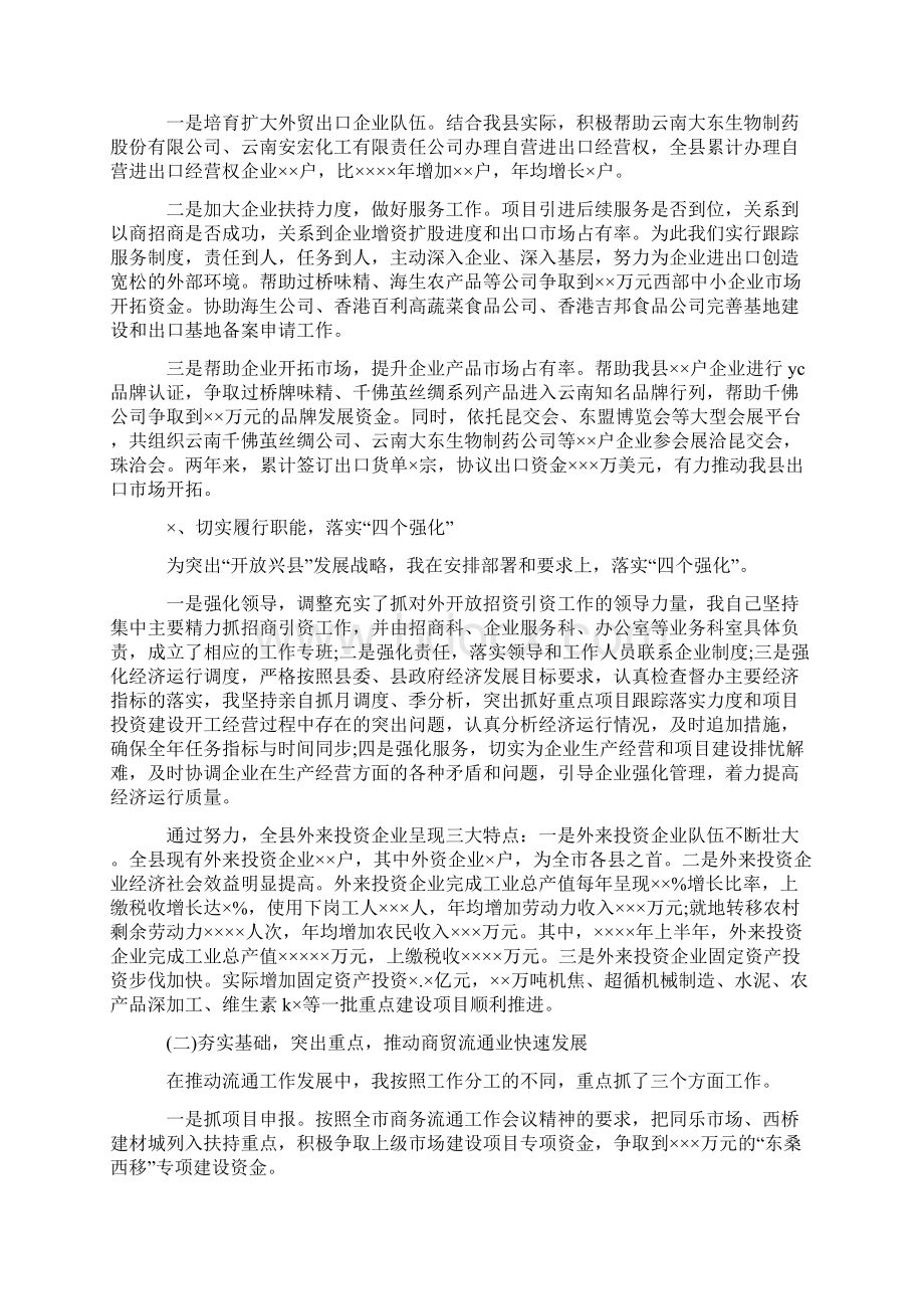 县商务局局长述职报告.docx_第3页