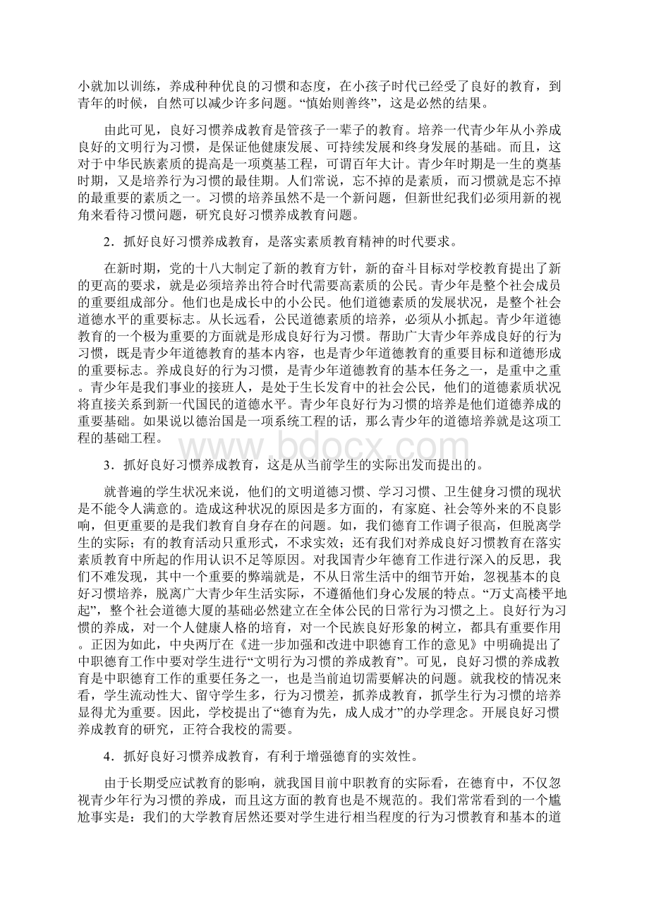 课题研究开题报告概要Word文档格式.docx_第3页