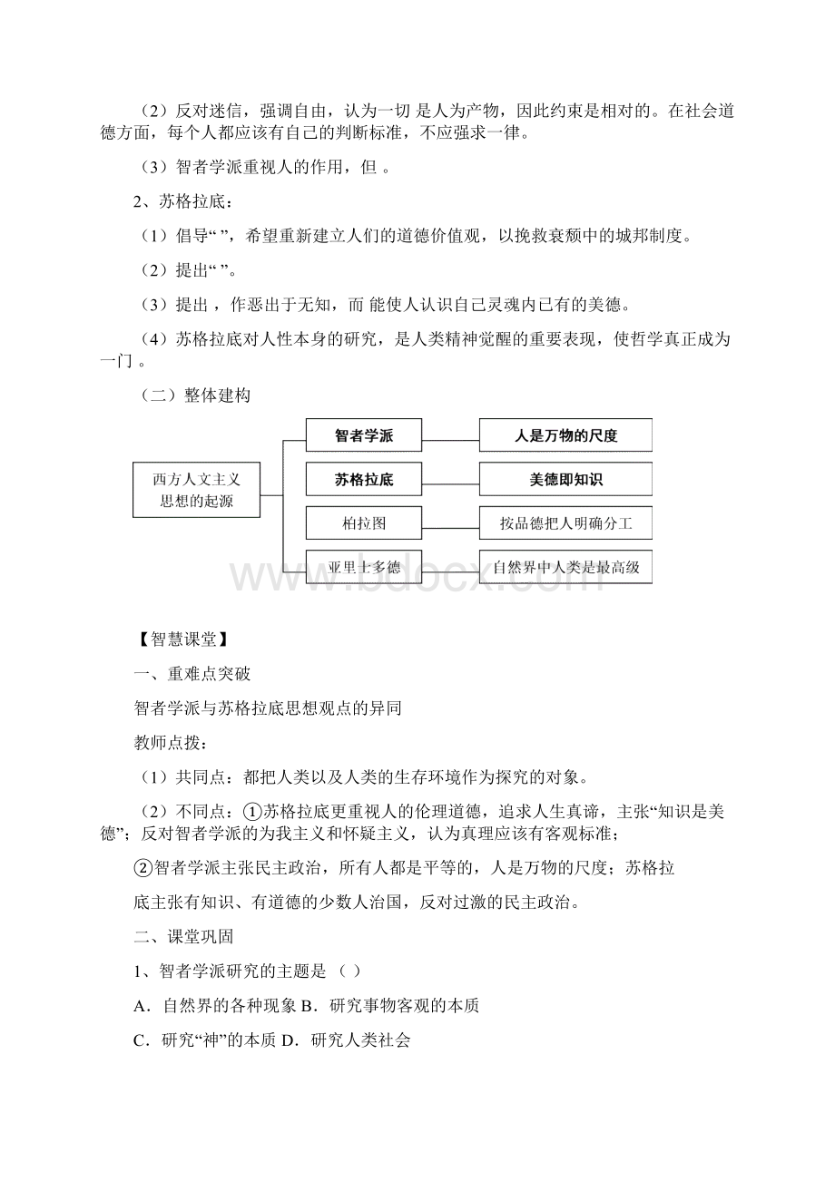 高中历史 第二单元 西方人文精神的起源及其发展学案 新人教版必修3.docx_第2页