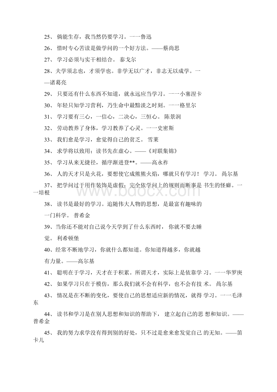 学习励志名言名句大全.docx_第2页