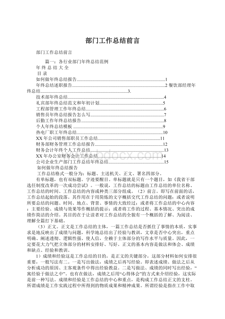 部门工作总结前言.docx