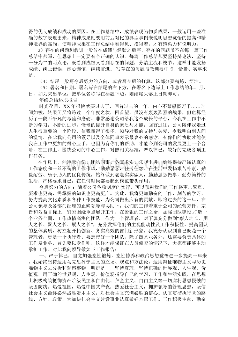 部门工作总结前言Word文件下载.docx_第2页