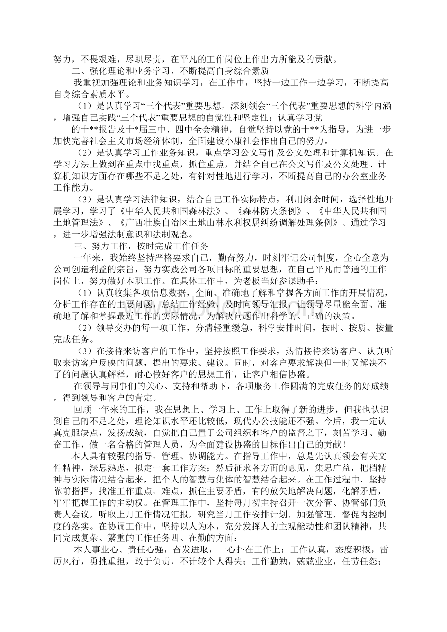 部门工作总结前言Word文件下载.docx_第3页