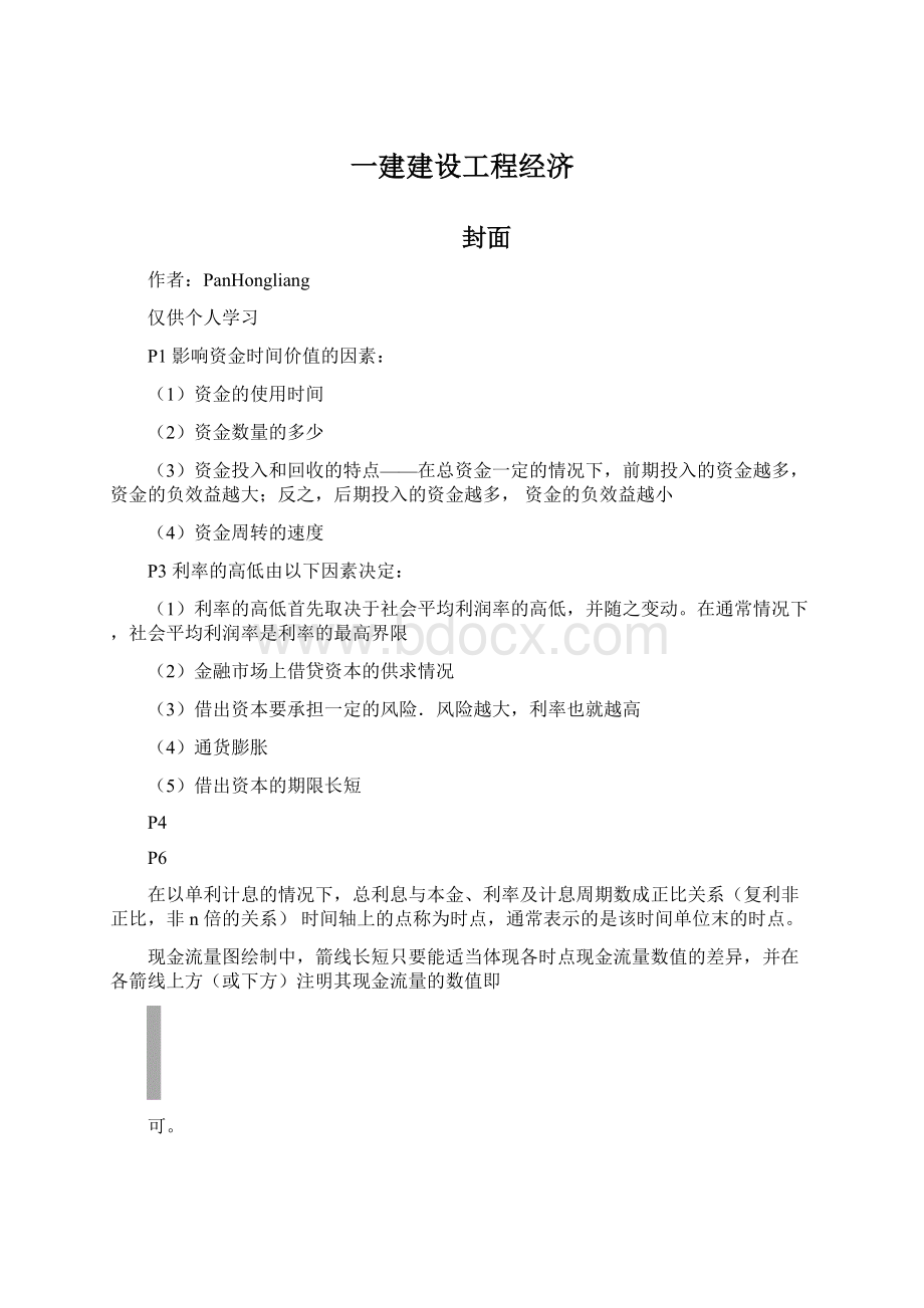 一建建设工程经济.docx_第1页