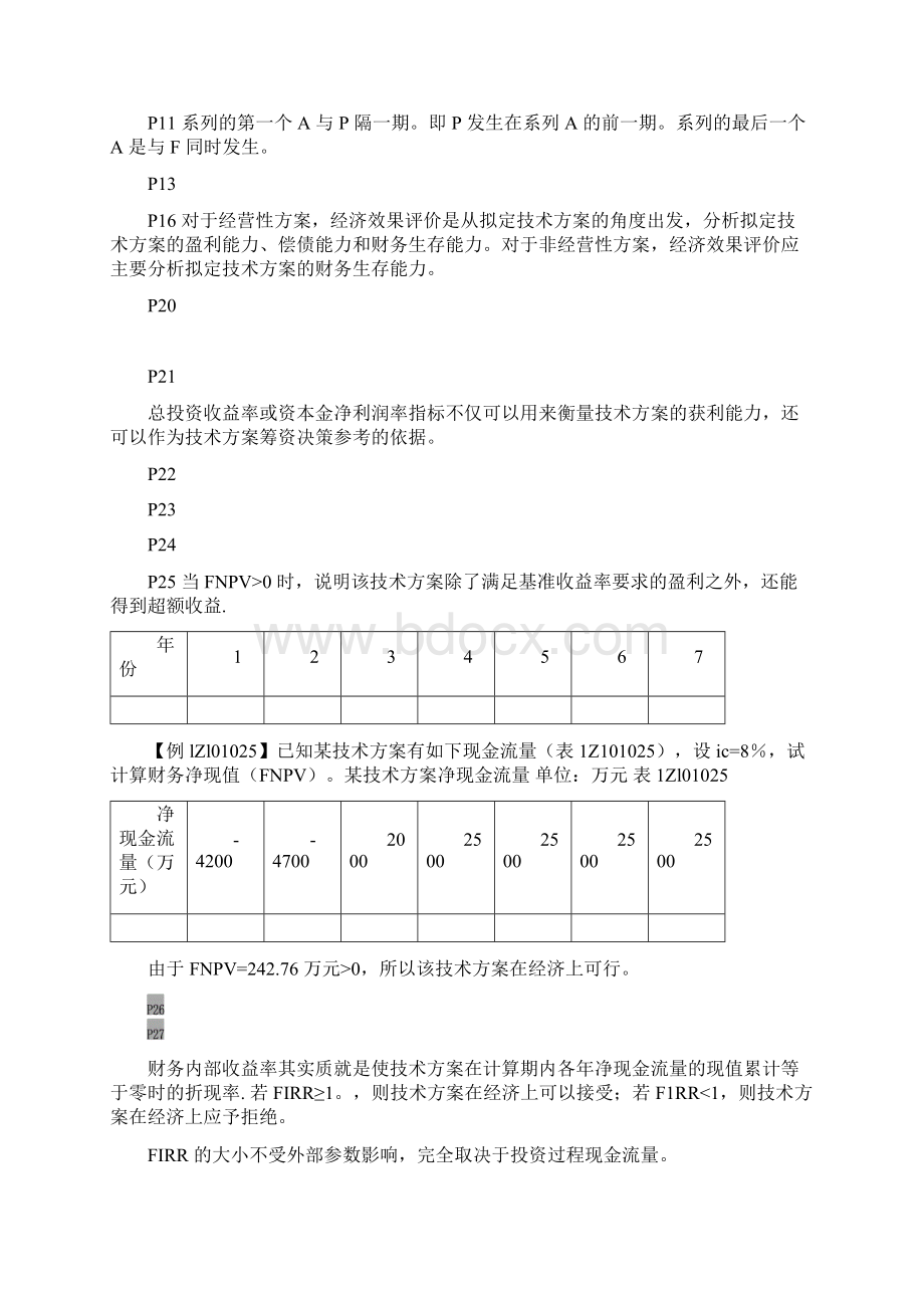 一建建设工程经济.docx_第2页