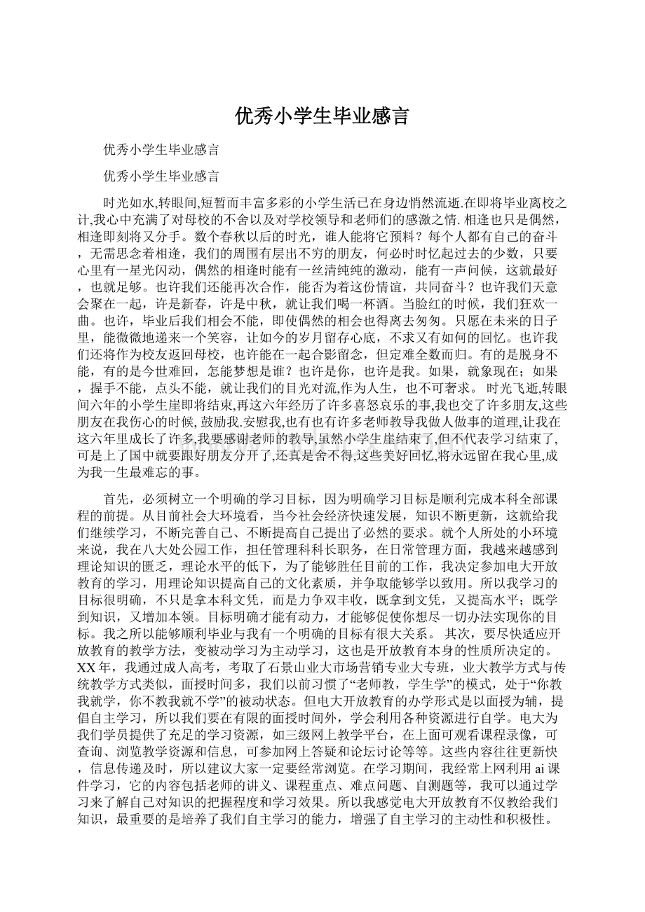 优秀小学生毕业感言.docx