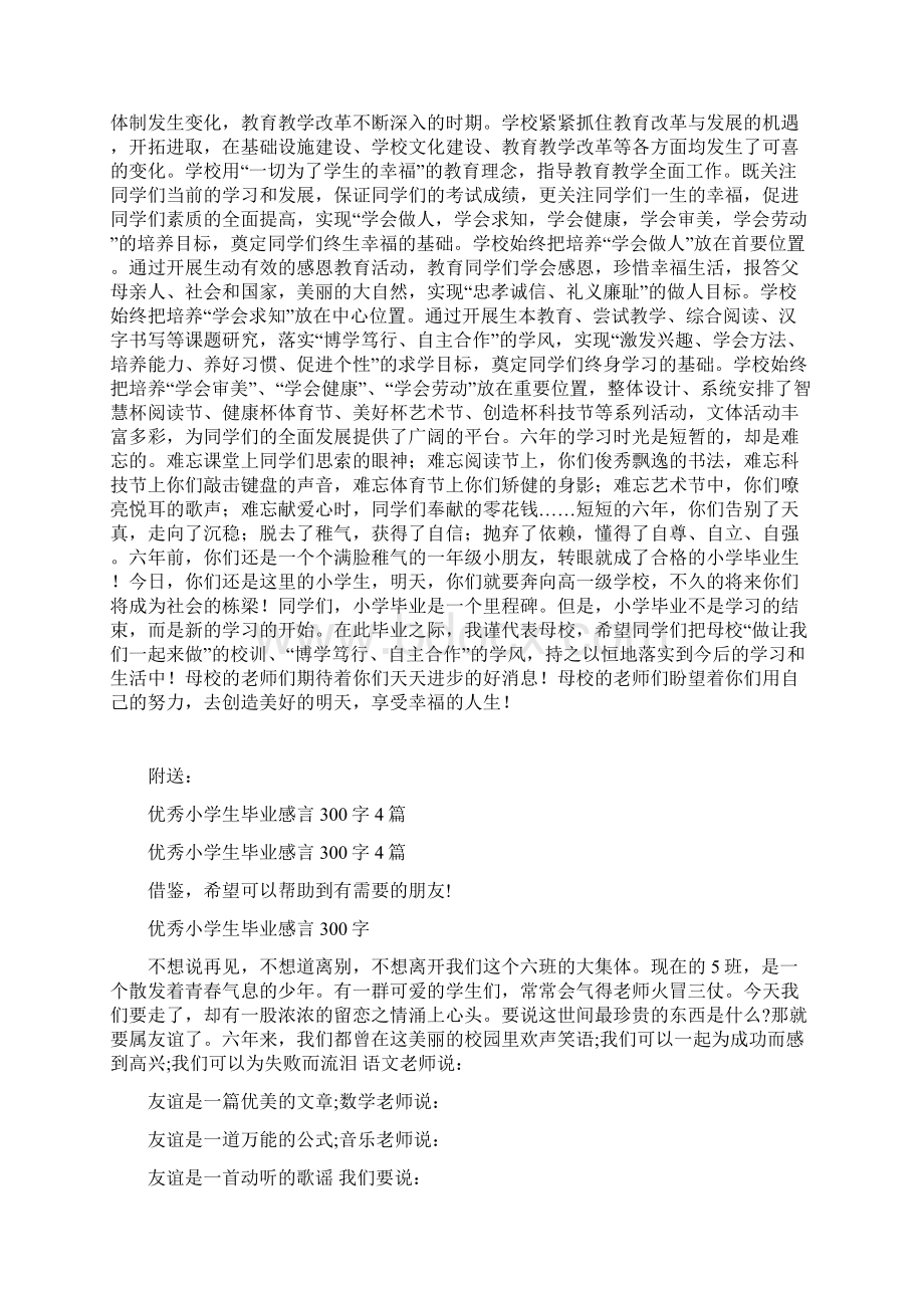 优秀小学生毕业感言Word文档下载推荐.docx_第3页