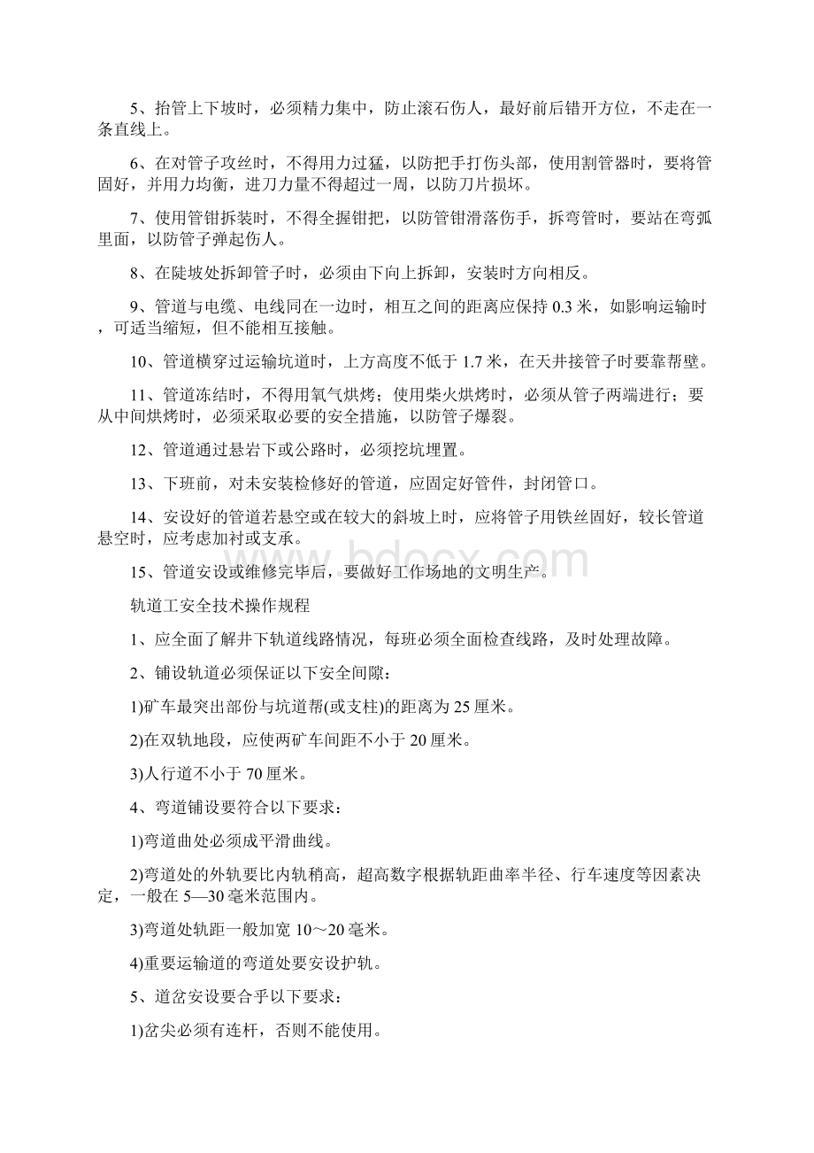 压风机维修保养规程.docx_第2页