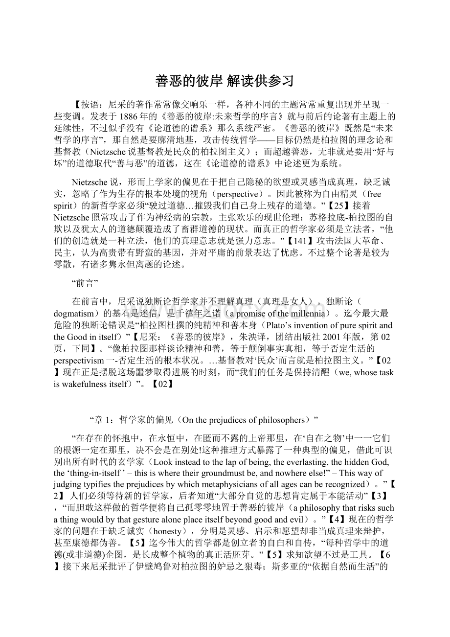 善恶的彼岸 解读供参习文档格式.docx_第1页