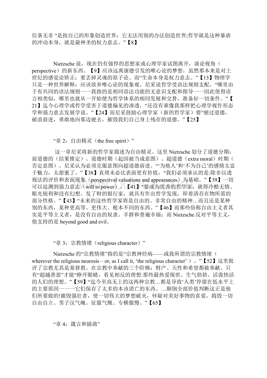 善恶的彼岸 解读供参习文档格式.docx_第2页