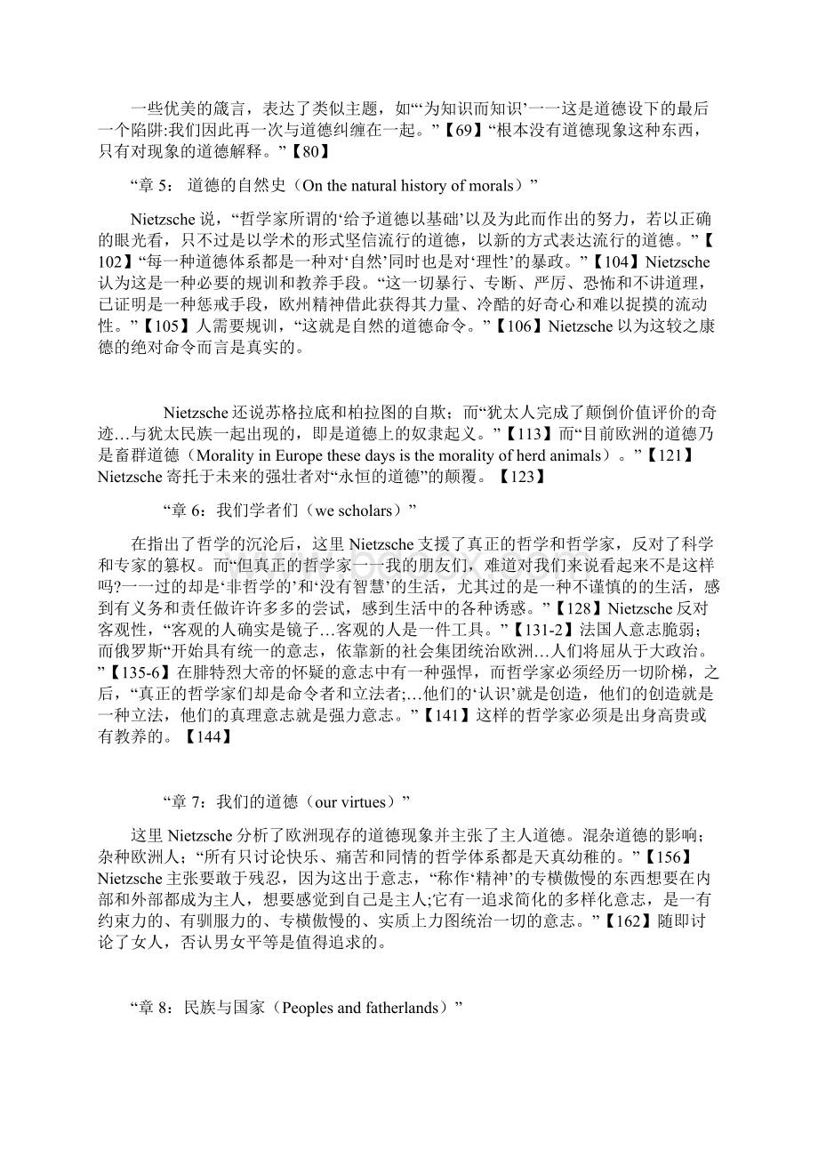 善恶的彼岸 解读供参习文档格式.docx_第3页