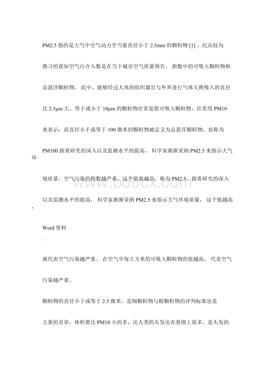 大气颗粒物来源解析文档格式.docx_第2页