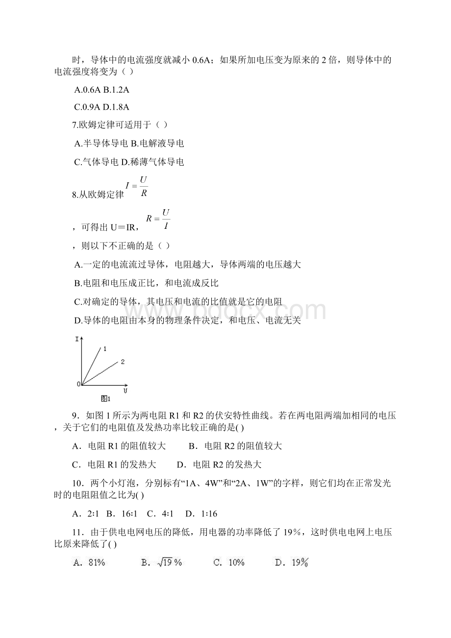 广东梅州中学高考高三下期第1周理科基础试题 人教版Word下载.docx_第2页