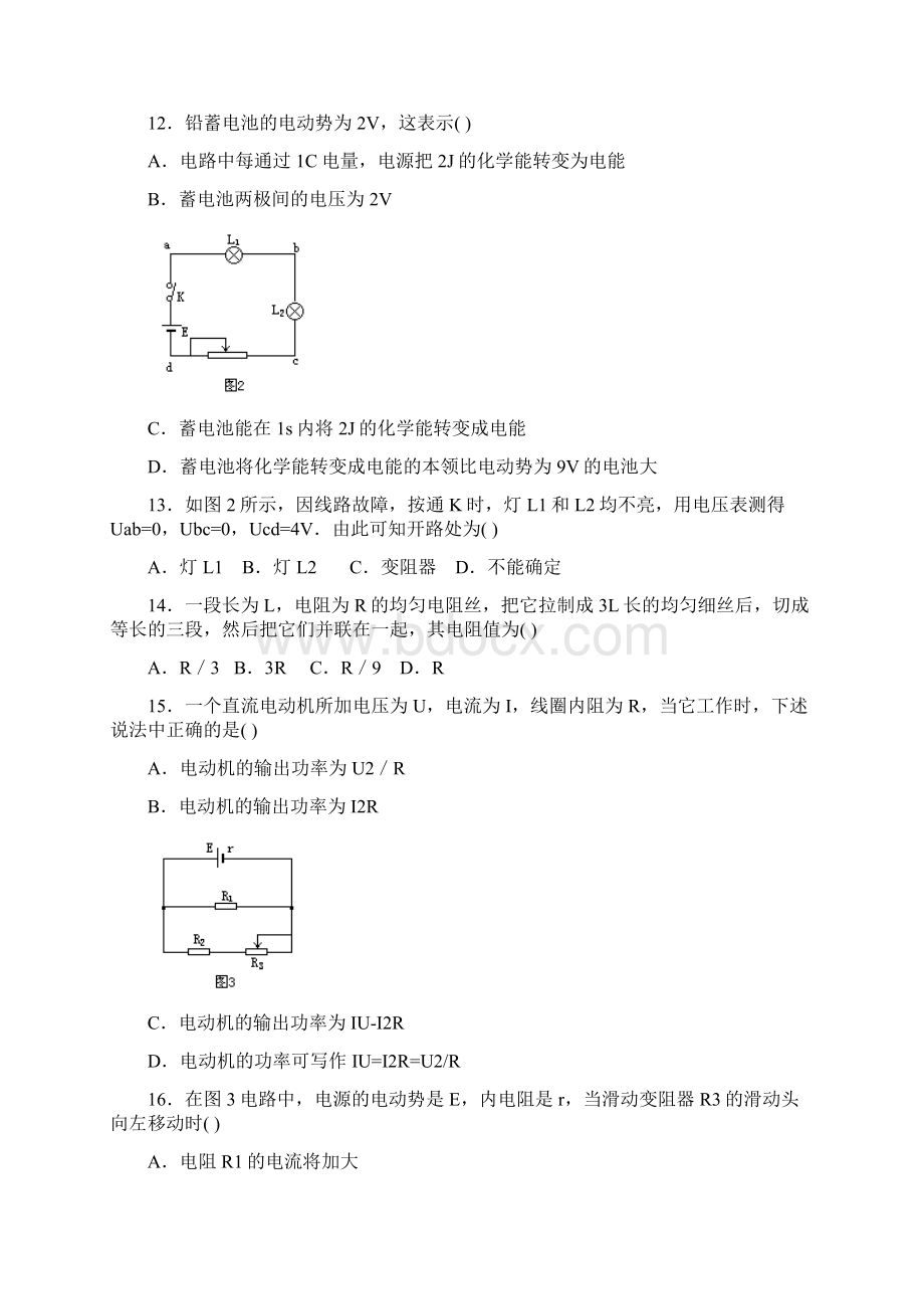 广东梅州中学高考高三下期第1周理科基础试题 人教版Word下载.docx_第3页