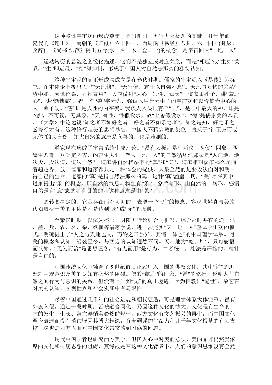 中国传统美学文化.docx_第3页