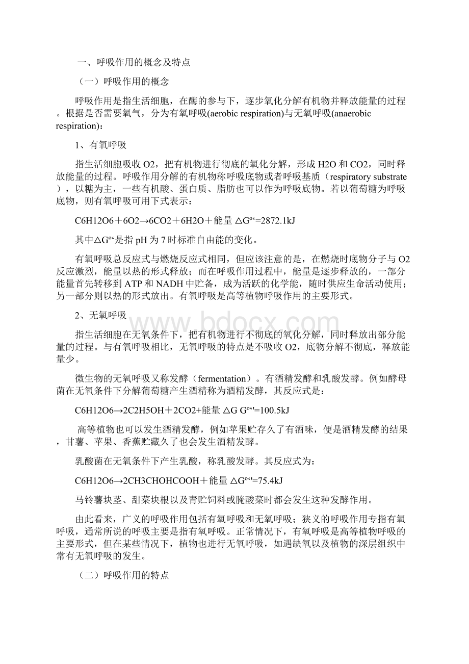 植物的呼吸作用教案Word格式.docx_第2页