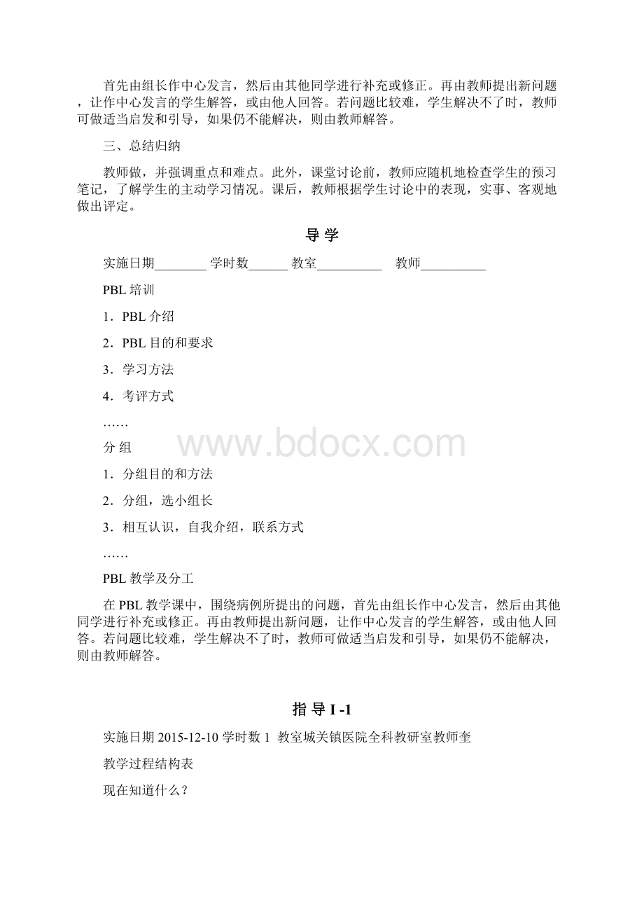 PBL教案格式.docx_第2页