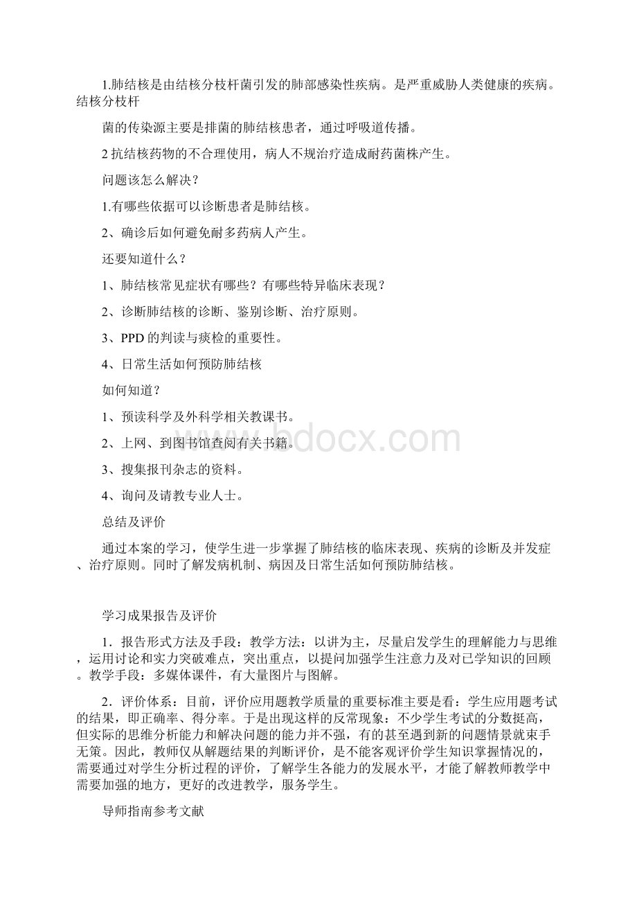 PBL教案格式.docx_第3页