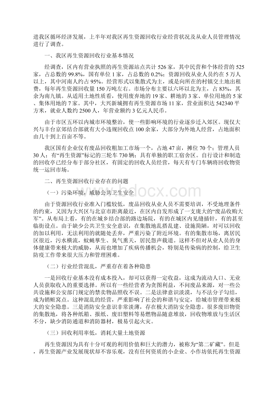 大兴调研Word文件下载.docx_第2页