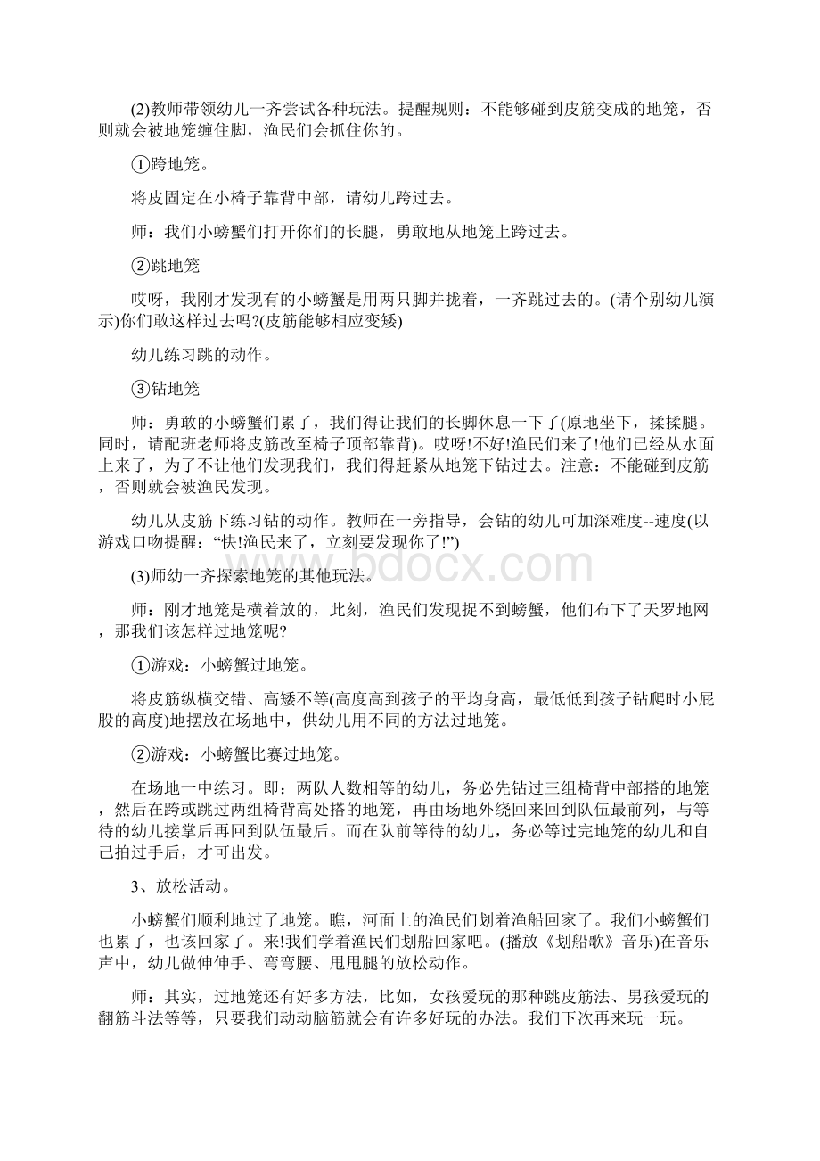 中班户外游戏活动方案.docx_第2页