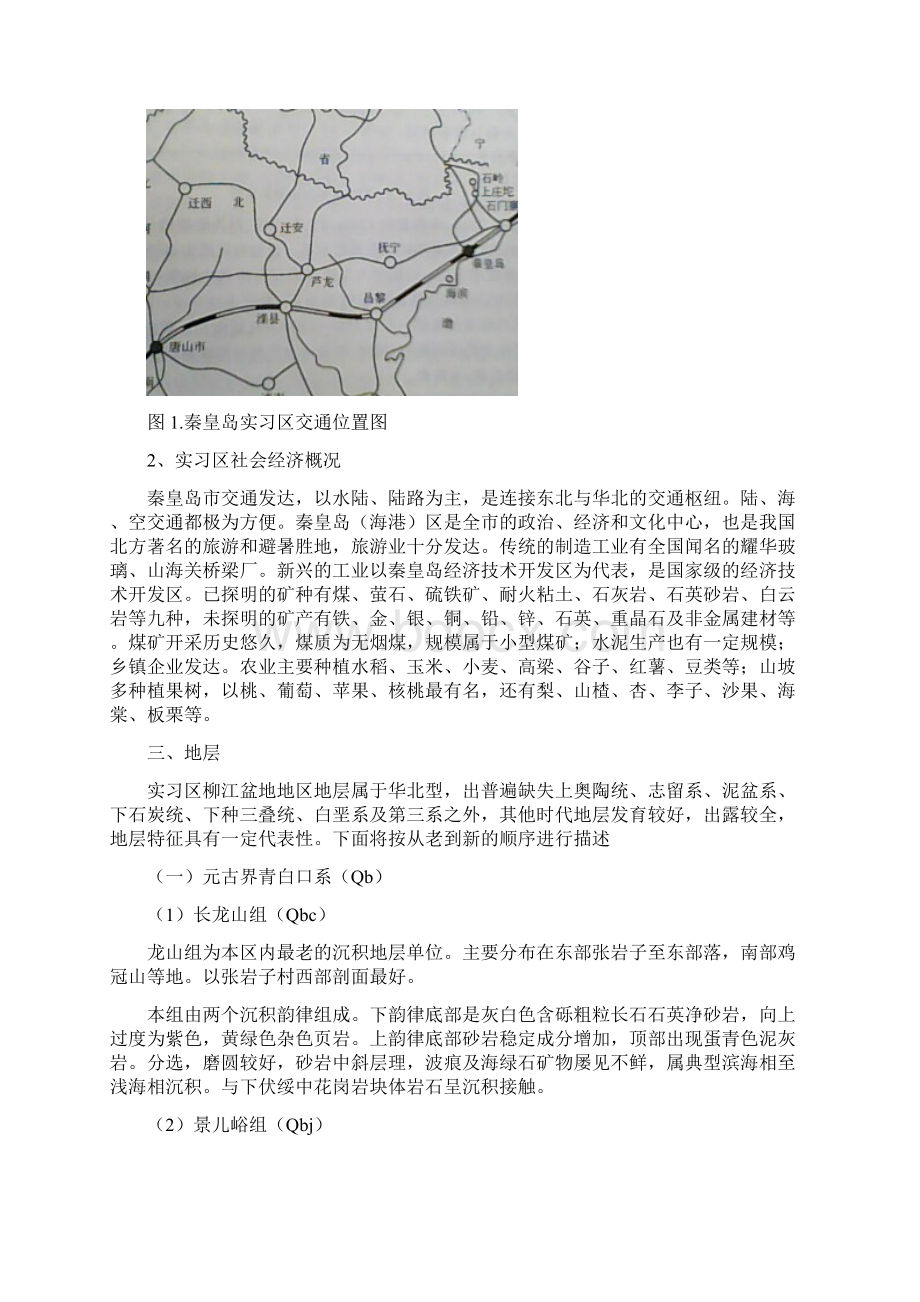 柳江盆地地质实习报告Word文档下载推荐.docx_第2页