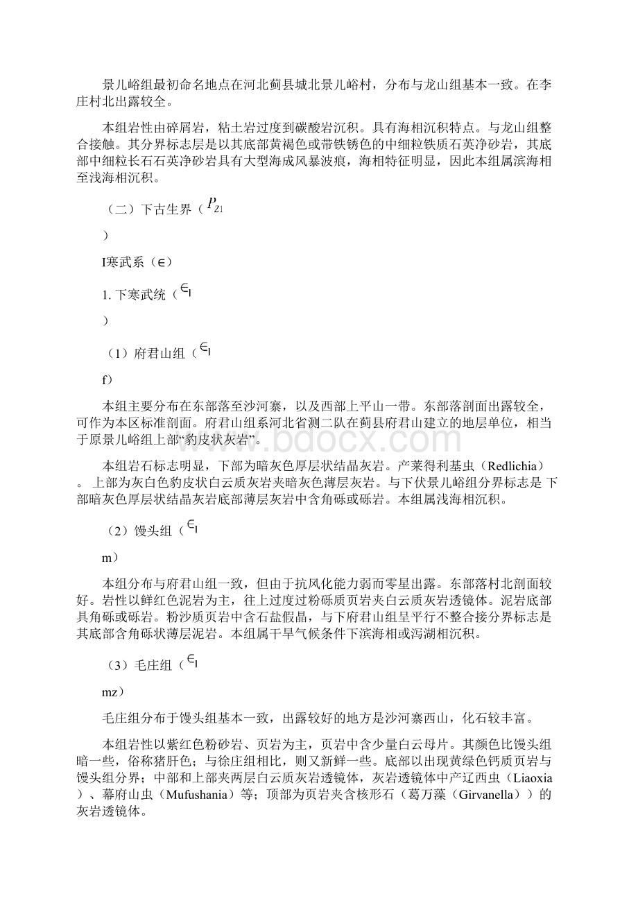 柳江盆地地质实习报告Word文档下载推荐.docx_第3页