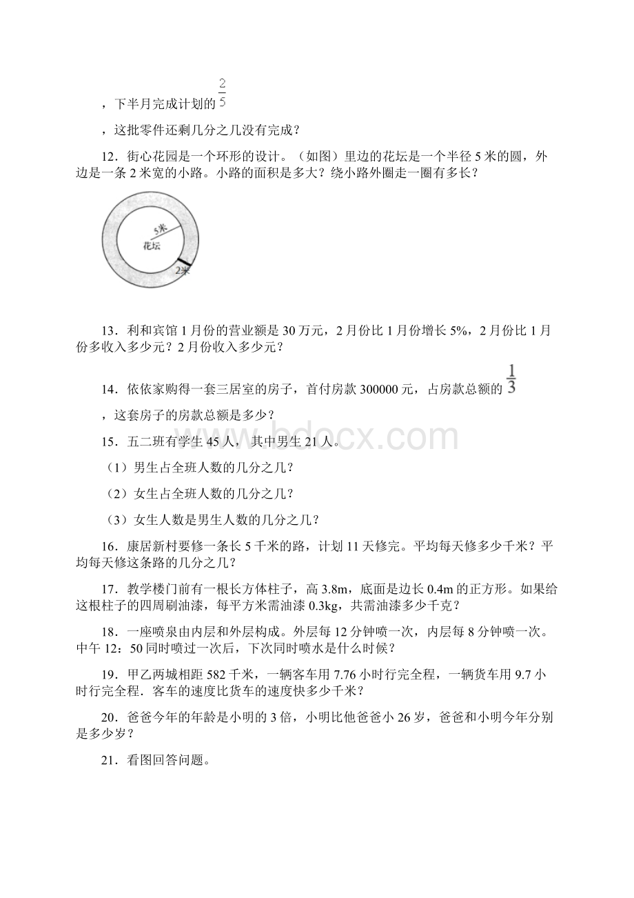 江苏省扬州市五年级上易错易混80解答题题精粹word含答案.docx_第3页