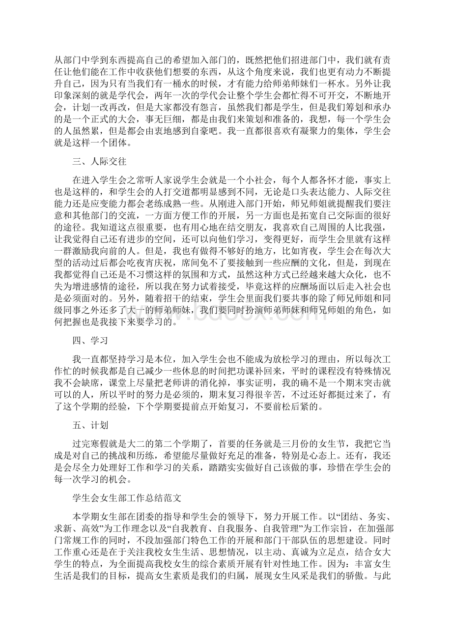 学生会女生部的工作总结Word格式文档下载.docx_第2页