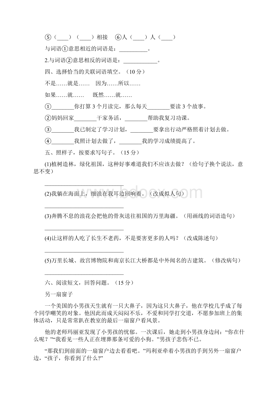 新人教版四年级语文下册期末试题及答案最新三篇.docx_第2页