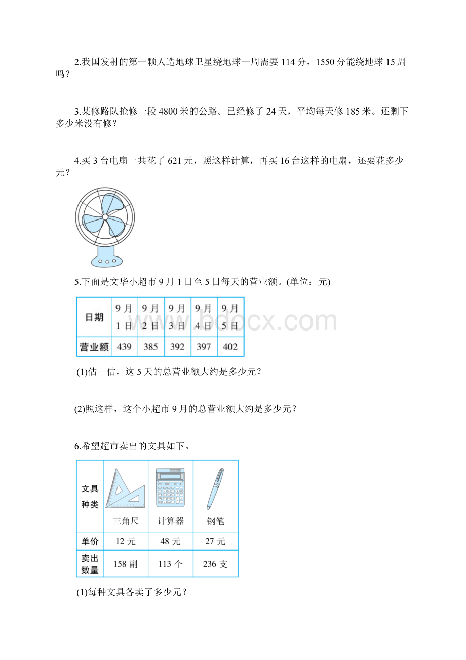 北师大版四年级上册数学试题第三单元 周测培优卷5含答案.docx_第3页