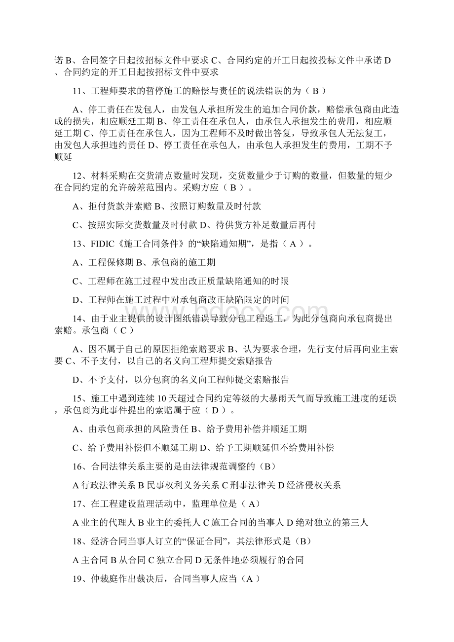 工程招投标及合同管理试题库1资料讲解.docx_第2页