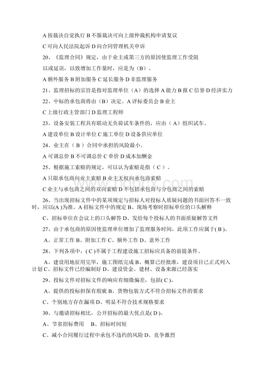 工程招投标及合同管理试题库1资料讲解.docx_第3页