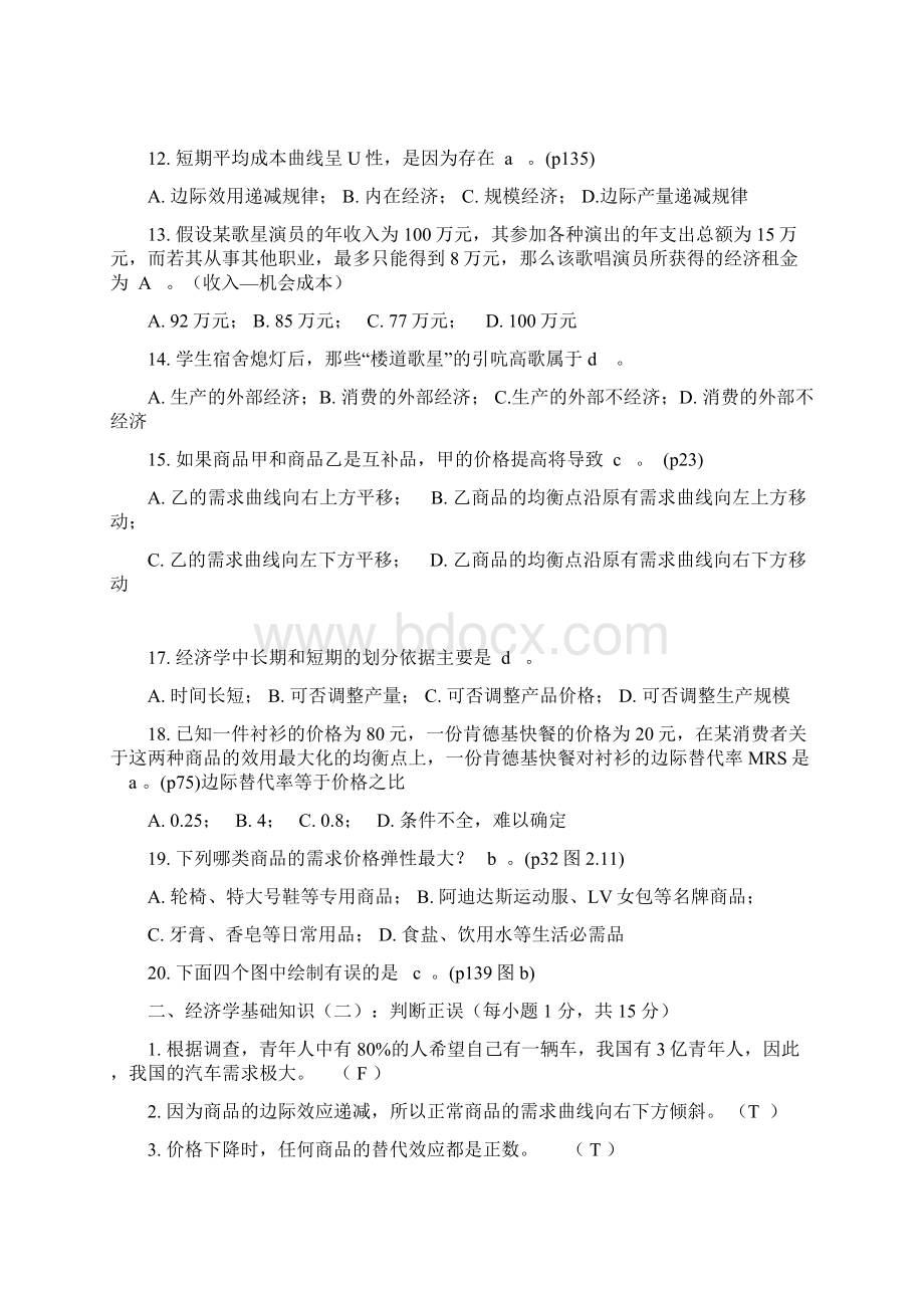 微观经济学试题及答案.docx_第3页