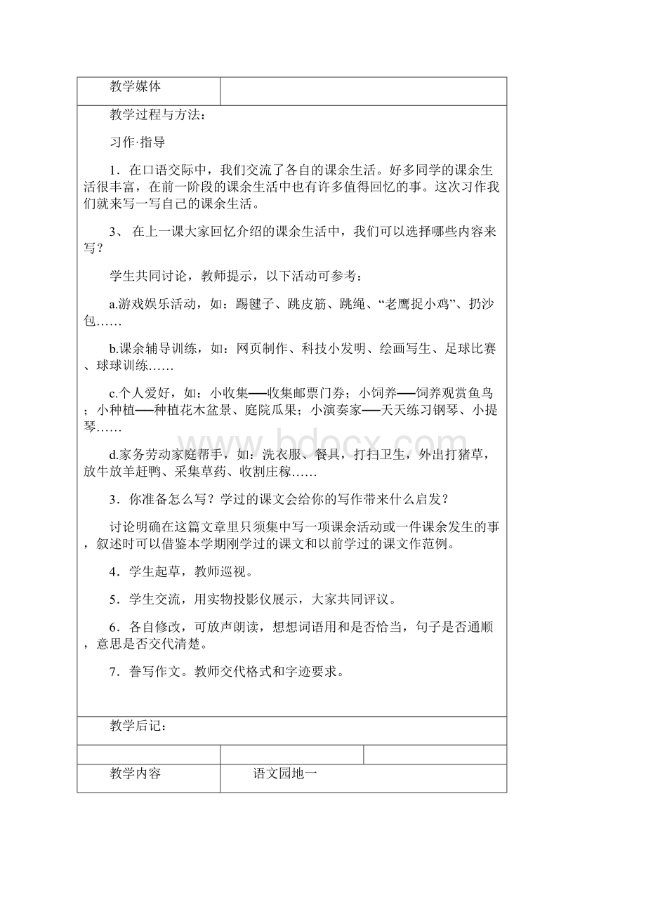 人教版三年级上册语文表格式教案.docx_第3页