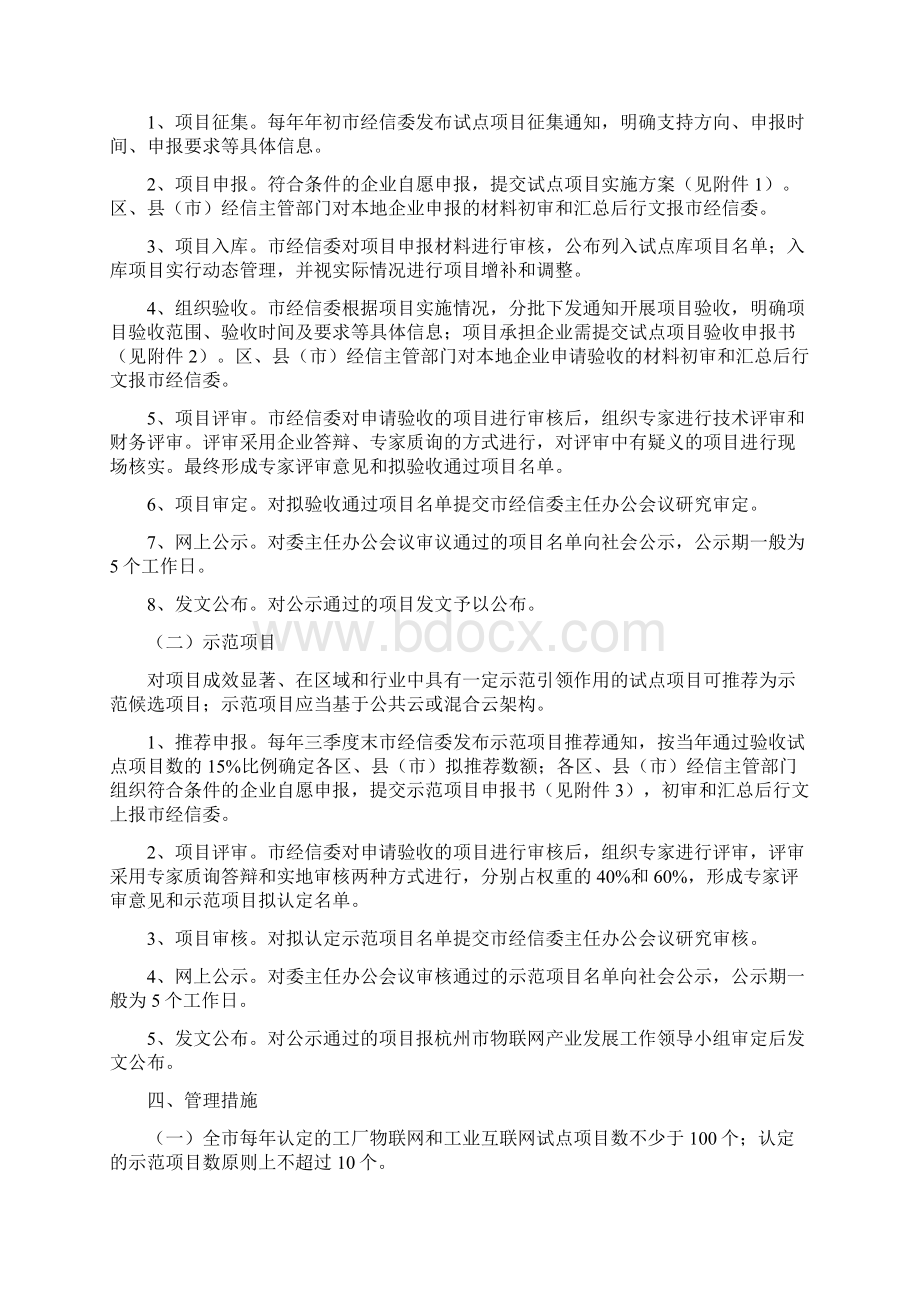 杭州工厂物联网和工业互联网试点示范杭州经信委.docx_第2页