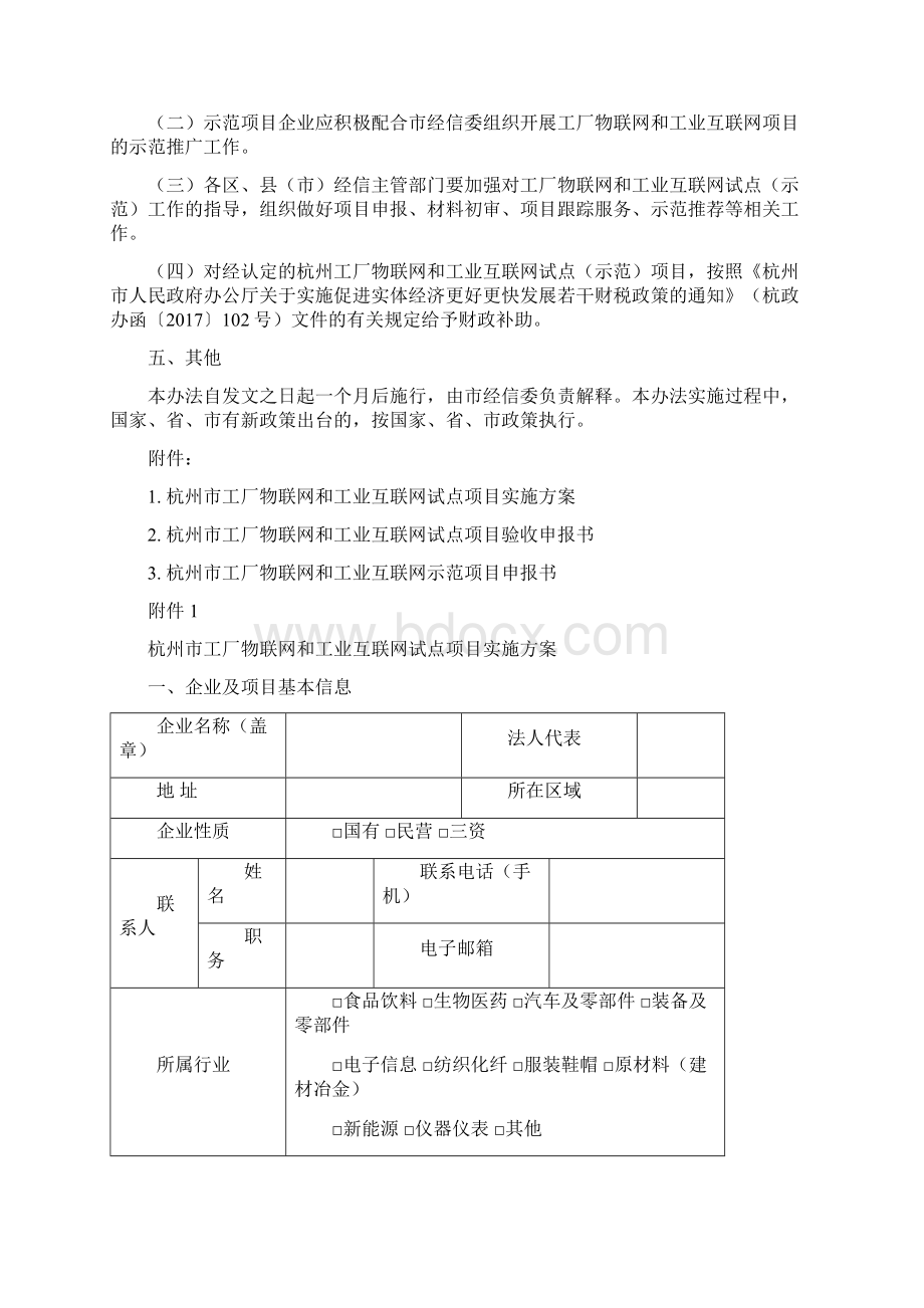 杭州工厂物联网和工业互联网试点示范杭州经信委.docx_第3页