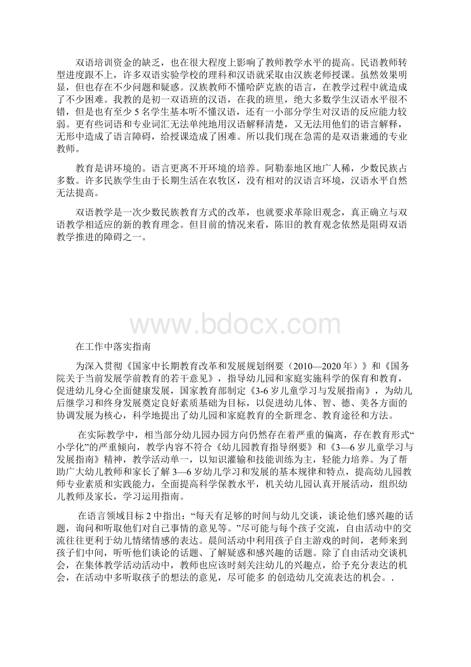 影响双语幼儿园学习效果的因素及双语教学工作的难点.docx_第2页