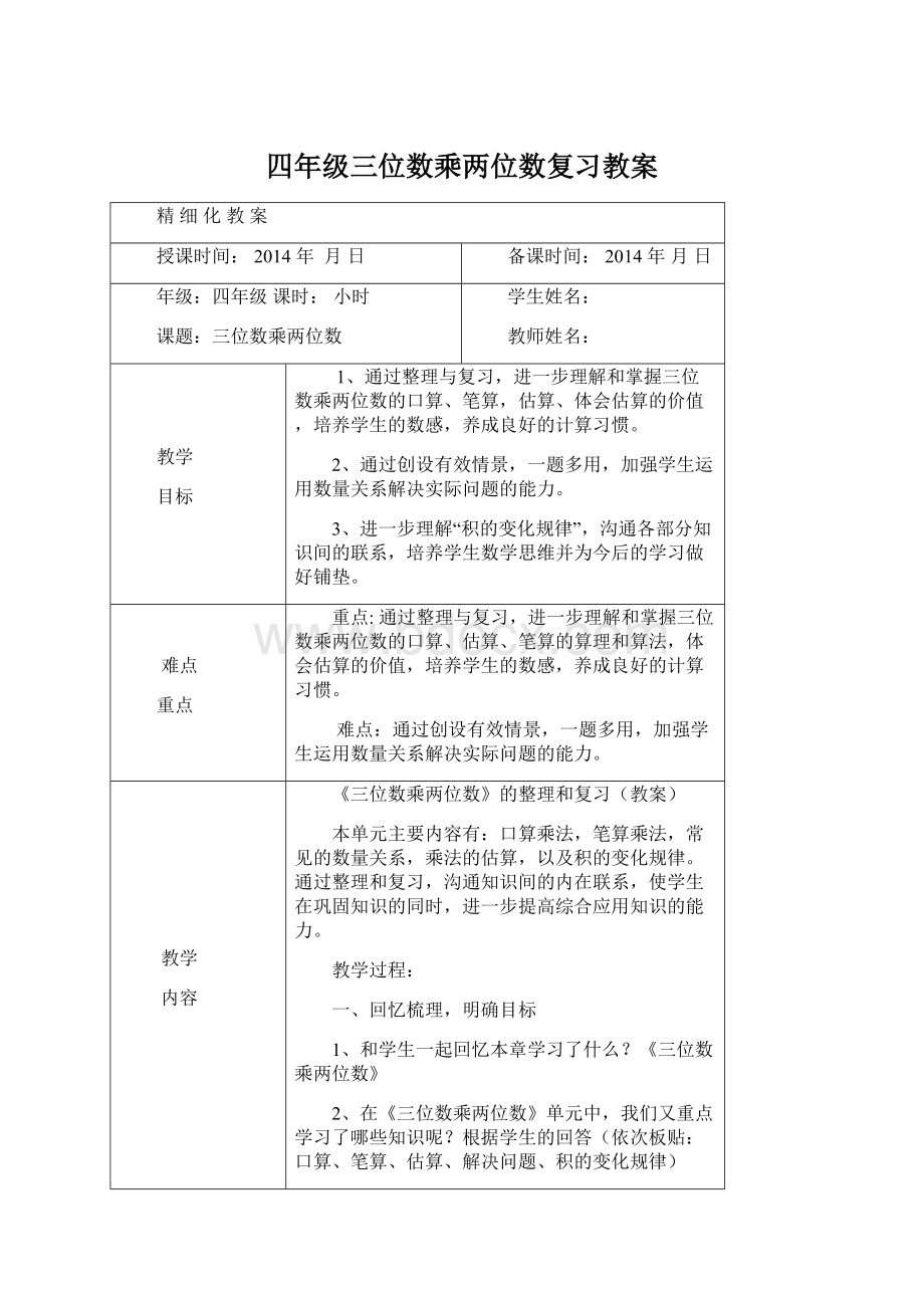 四年级三位数乘两位数复习教案.docx_第1页