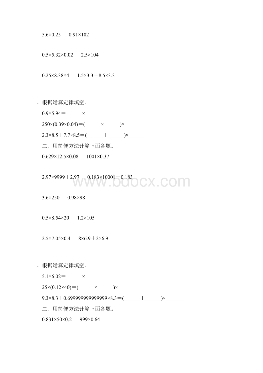 小数乘法简便计算精选一线教师 倾情奉献 63.docx_第3页