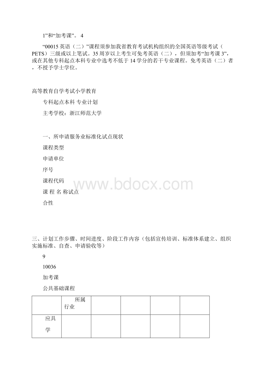 服务业标准化试点任务书要点.docx_第3页