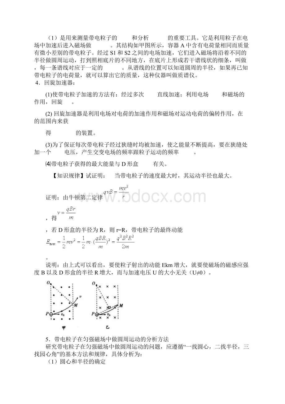 带电粒子在匀强磁场中的运动1Word格式文档下载.docx_第2页