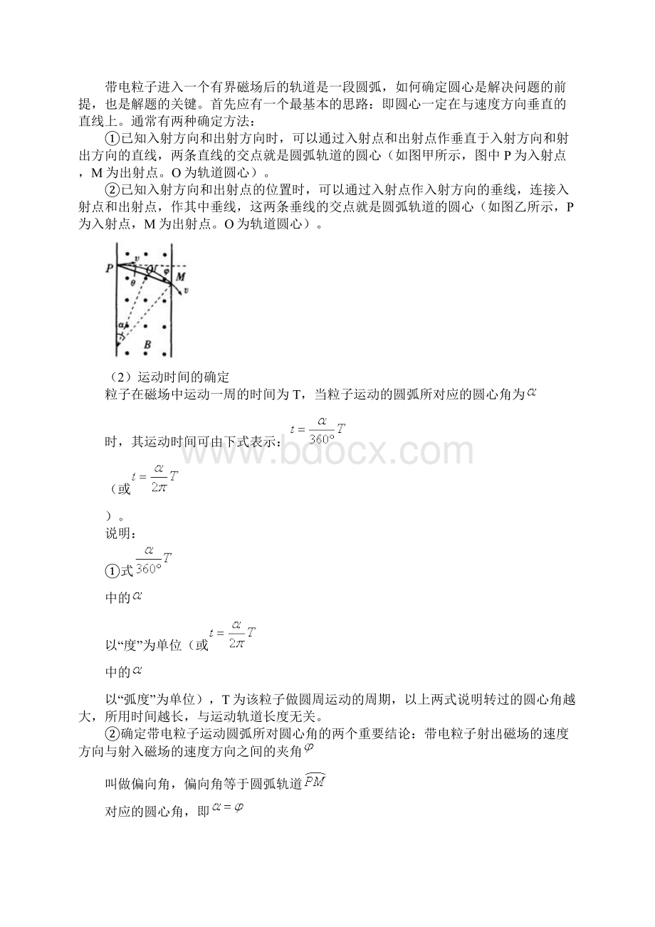 带电粒子在匀强磁场中的运动1Word格式文档下载.docx_第3页