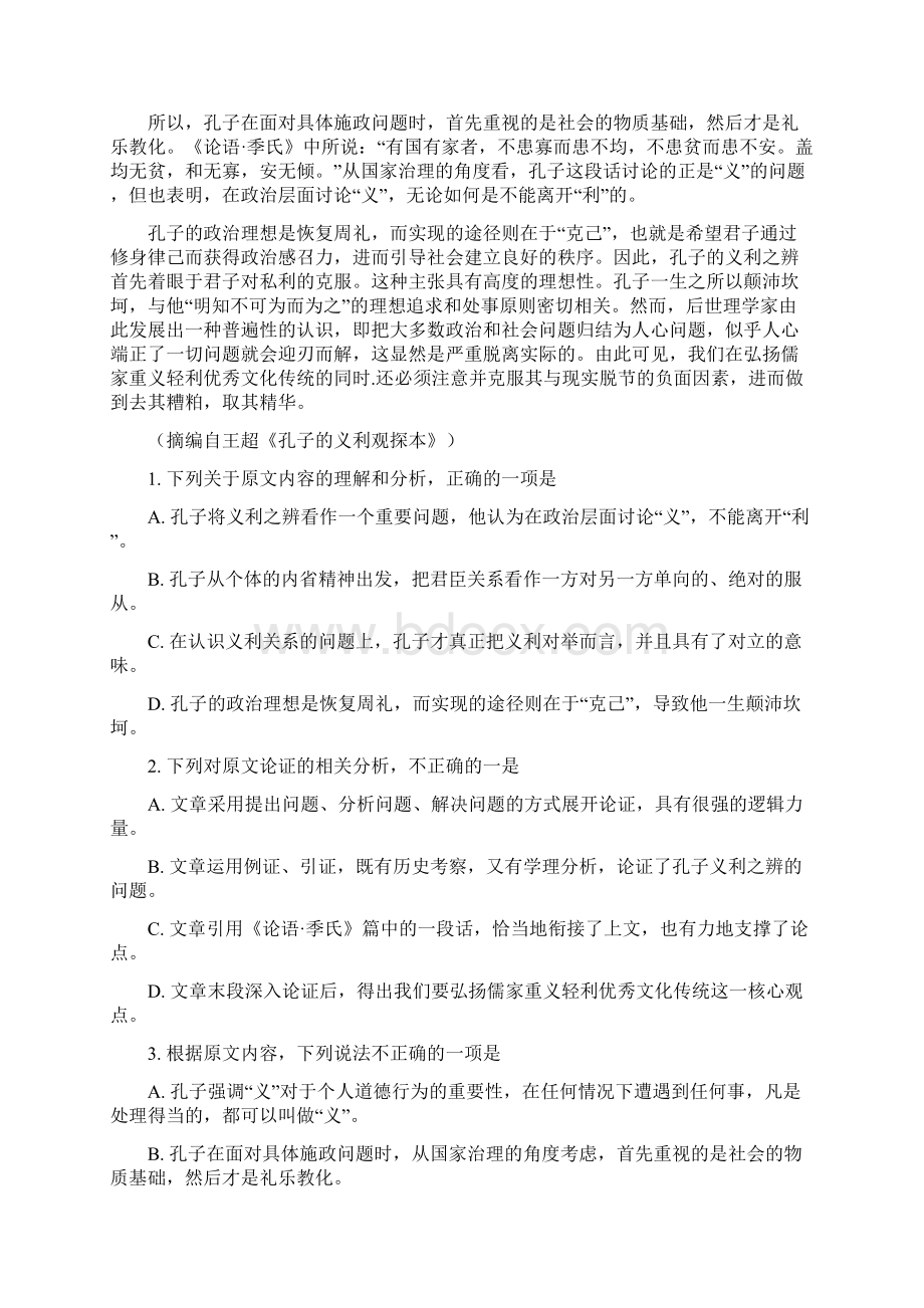 云南省大理市下关第一中学学年高二上学期期末语文试题解析版Word文档格式.docx_第2页