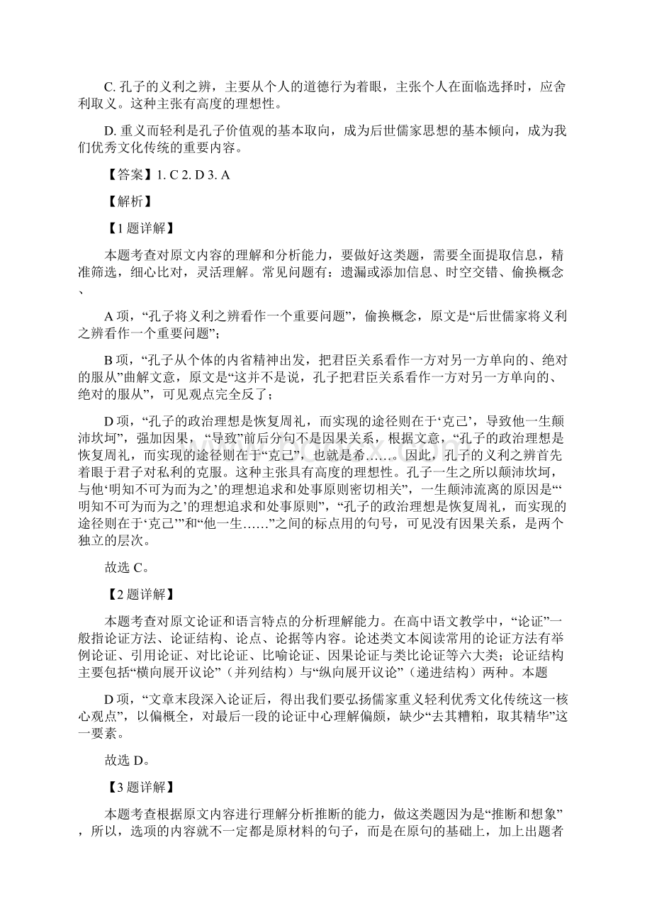 云南省大理市下关第一中学学年高二上学期期末语文试题解析版Word文档格式.docx_第3页